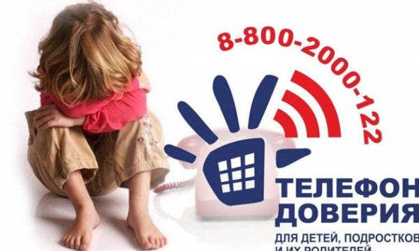 Детский телефон доверия 8-800-2000-122